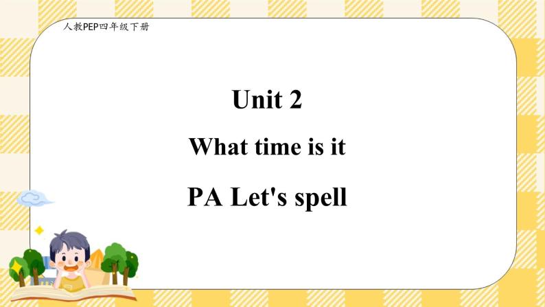 Unit 2 What time is it PA Let's spell (公开课） 优质课件+教案+练习+动画素材(含flash素材 )01