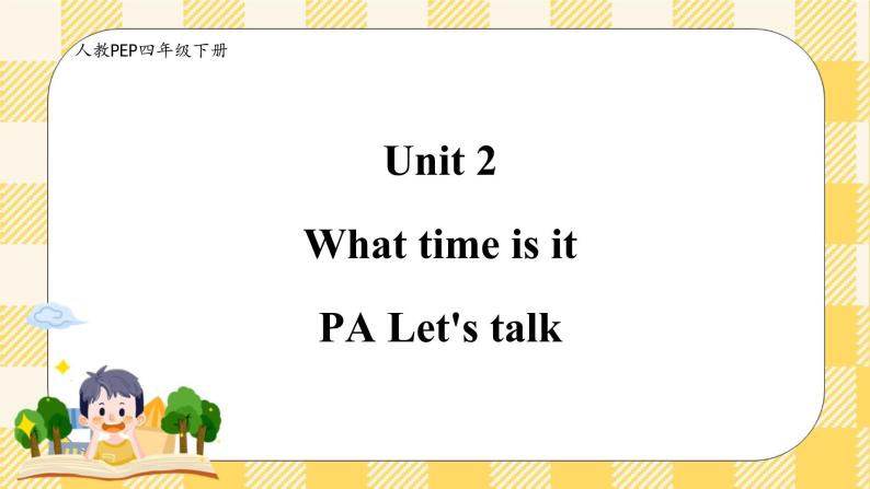Unit 2 What time is it PA let's talk(公开课） 优质课件+教案+练习+动画素材01