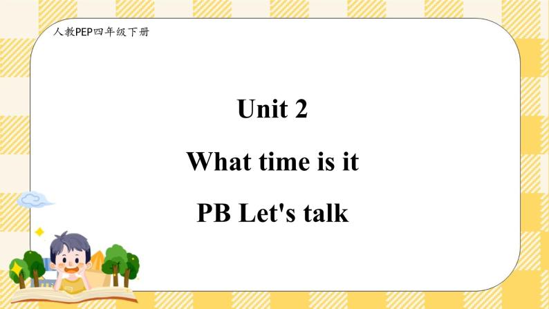 Unit 2 What time is it PB let's talk(公开课） 优质课件+教案+练习+动画素材(含flash素材 )01