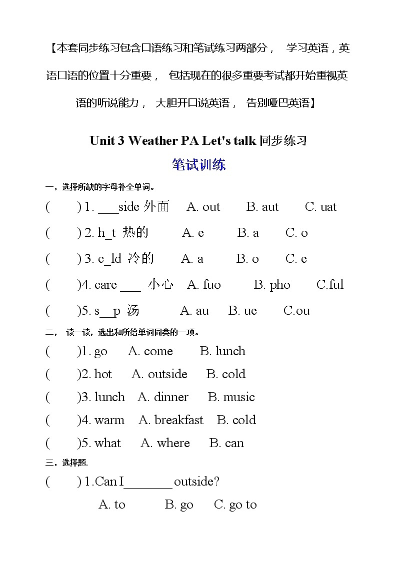 Unit 3 Weather PA let's talk 课件+教案+练习+动画素材(含flash素材)01