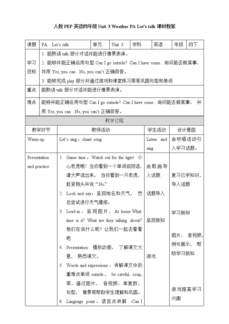 Unit 3 Weather PA let's talk 课件+教案+练习+动画素材(含flash素材)01