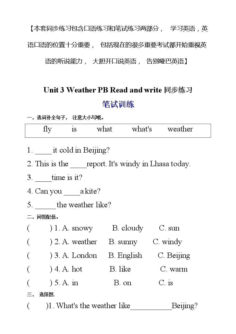 Unit 3 Weather PB Read and write(公开课） 优质课件+教案+练习+动画素材（含flash素材）01