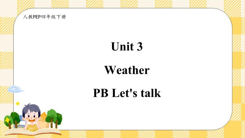 Unit 3 Weather PB let's talk(公开课） 优质课件+教案+练习+动画素材(含flash素材)01