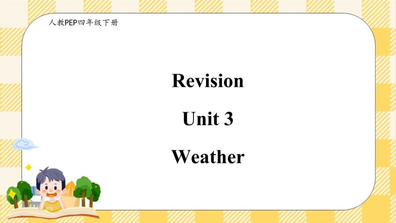 【期末复习】Unit 3 Weather （优质）复习课件+教案+动画素材01