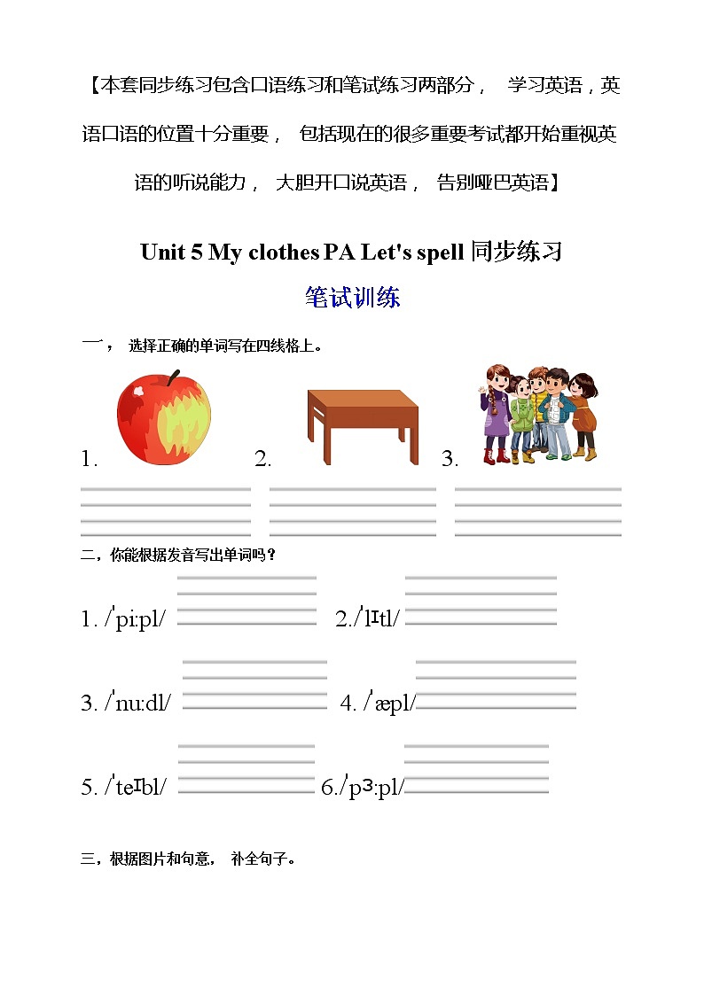 Unit 5 My clothes PA Let's spell 课件+教案+练习+动画素材( 含flash)01