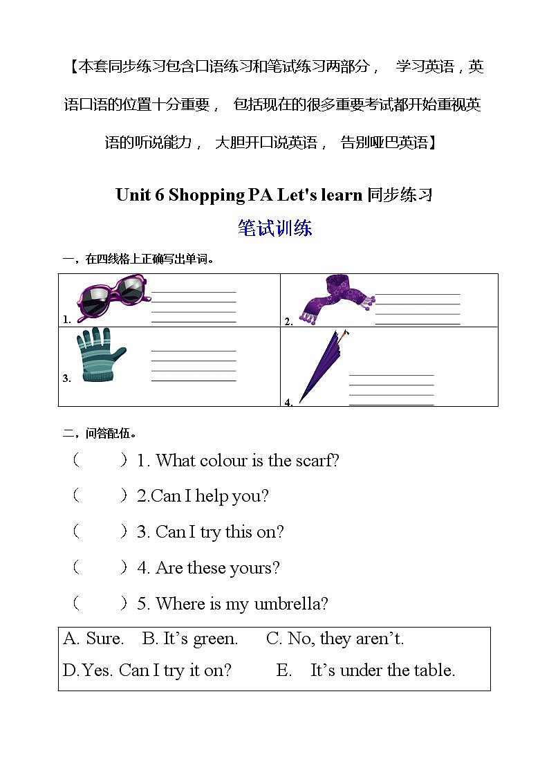 Unit 6 Shopping PA let's learn 课件+教案+练习+动画素材(含flash素材)01