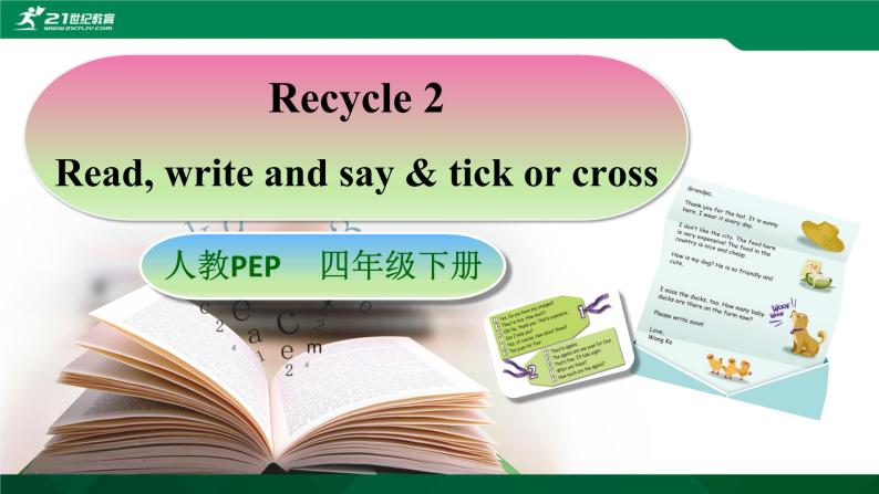 PEP四年级下册 Recycle 2 第二课时 (公开课）优质课件+教案+练习+动画素材01