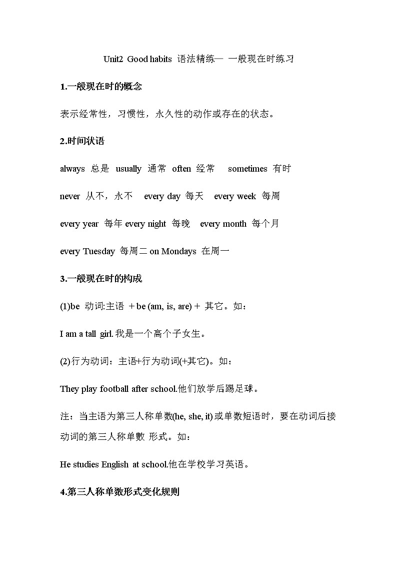 Unit2 Good habits 语法精练-一般现在时讲解及练习01