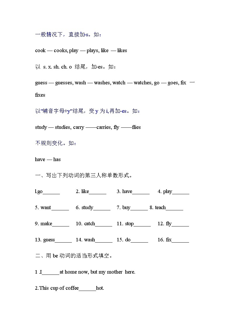 Unit2 Good habits 语法精练-一般现在时讲解及练习02