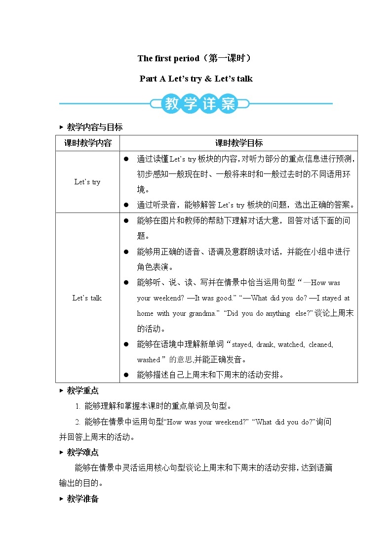 Unit 2 Part A 第1课时 课件＋教案＋素材02