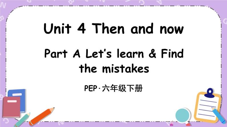 Unit 4 Part A 第2课时 课件＋教案＋素材01