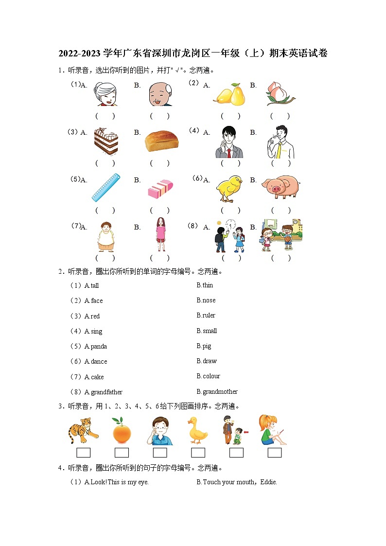 广东省深圳市龙岗区2022-2023学年一年级上学期期末英语试卷01