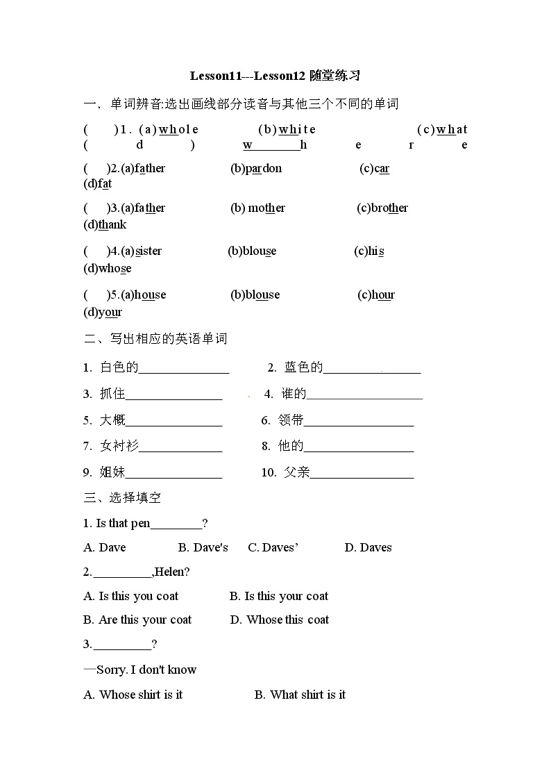 新概念英语第一册随堂练习---Lesson11_12（有答案）