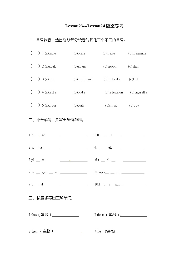 新概念英语第一册随堂练习---Lesson23_24（有答案）