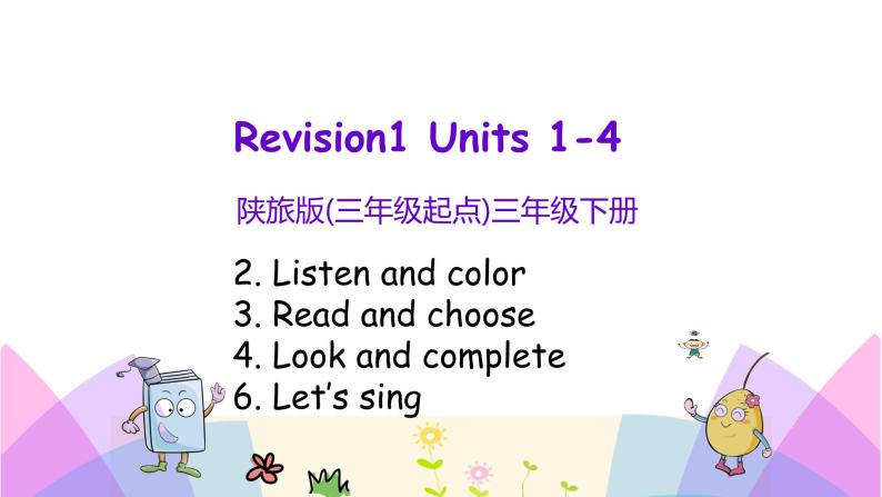 陕旅版英语三年级下册 Revision 1 第二课时课件PPT01