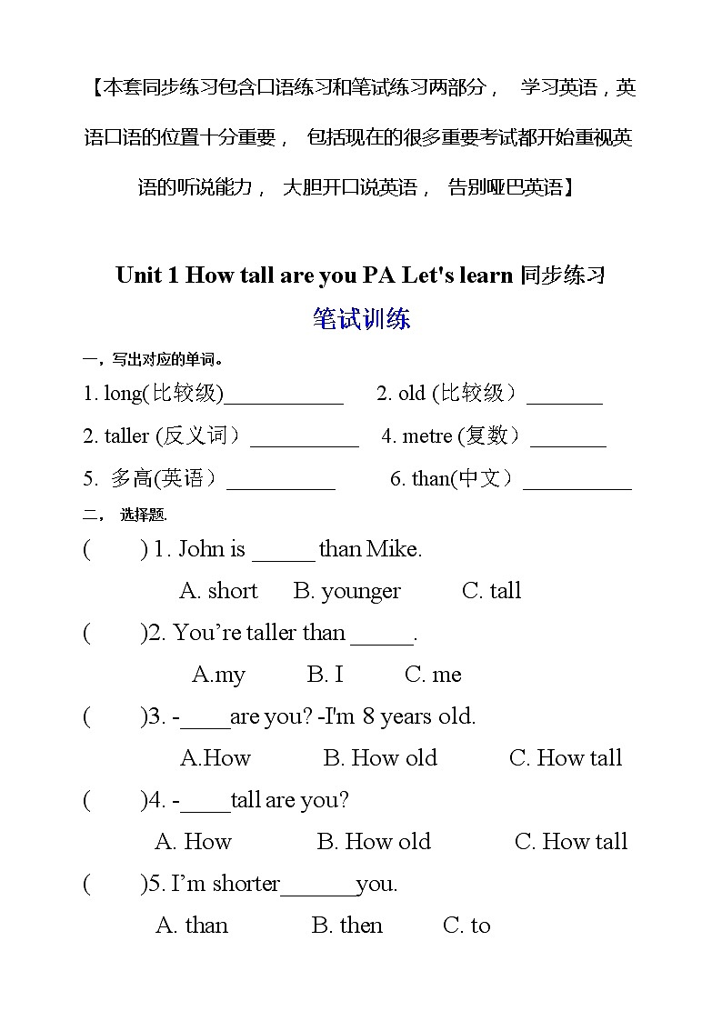 【口试+笔试】Unit 1 How tall are you PA Let 's learn练习(含答案)第1页