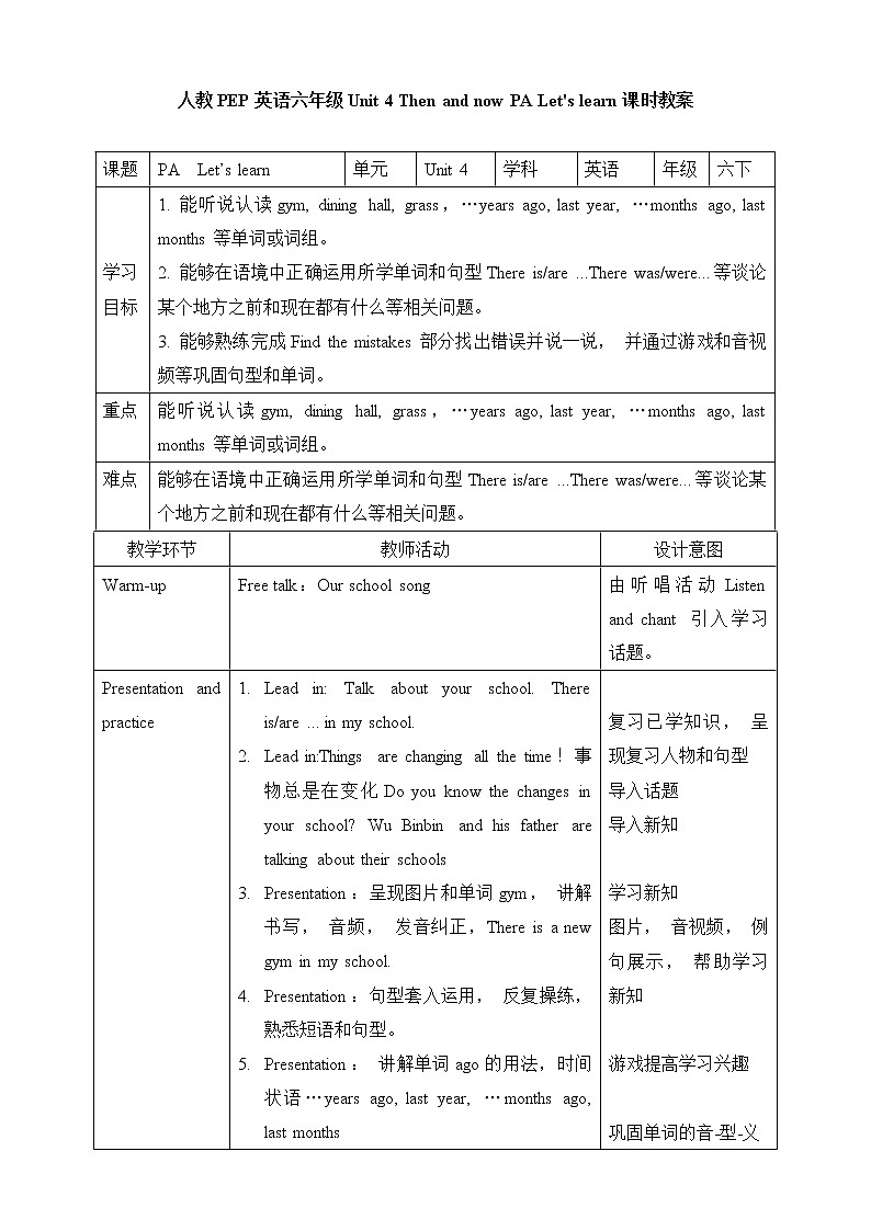 Unit 4 Then and now PA let 's learn 教案第1页