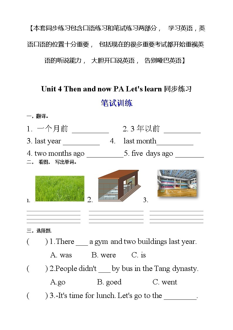 【口试+笔试】Unit 4 Then and now PA Let 's learn练习(含答案)第1页