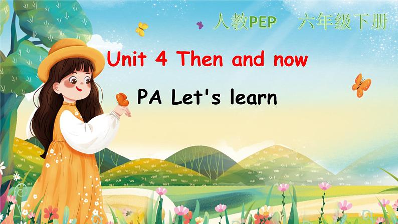 Unit 4 Then and now PA let 's learn 课件第1页