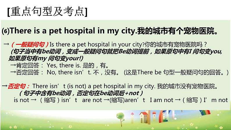人教版六年级上册英语知识点复习课件PPT第8页