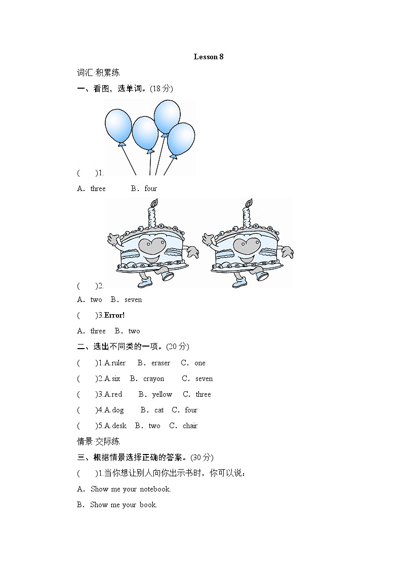 Unit 2 I'm in Class One,Grade Three-Lesson 8 同步测试 (含答案)人教精通版英语三年级下册01