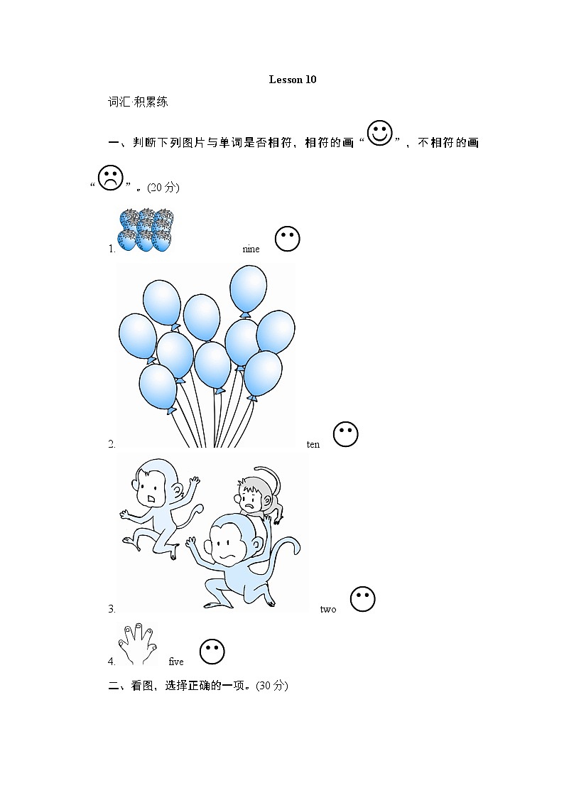Unit 2 I'm in Class One,Grade Three-Lesson 10 同步测试 (含答案)人教精通版英语三年级下册01