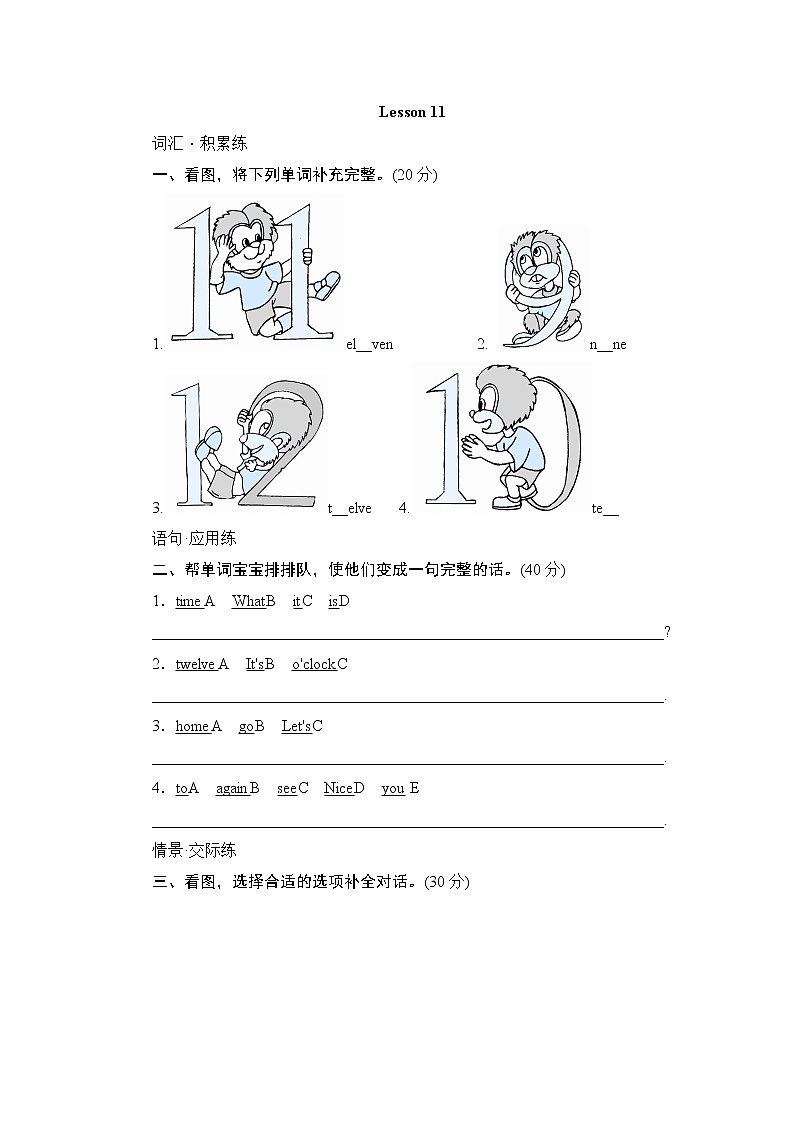 Unit 2 I 'm in Class One,Grade Three-Lesson 11 同步测试 (含答案)人教精通版英语三年级下册第1页