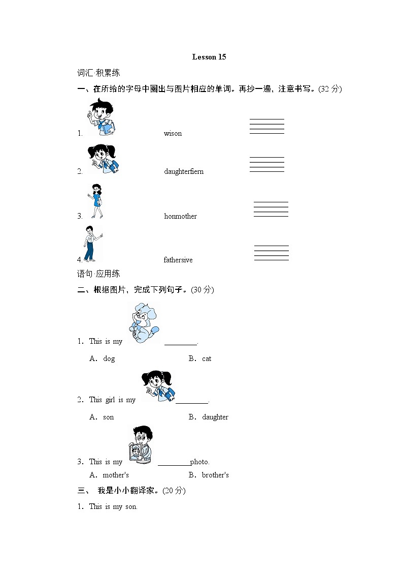 Unit 3 This is my father-Lesson 15 同步测试 (含答案)人教精通版英语三年级下册01