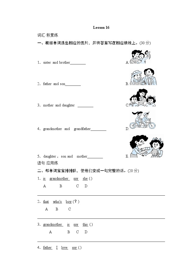 Unit 3 This is my father-Lesson 16 同步测试 (含答案)人教精通版英语三年级下册第1页