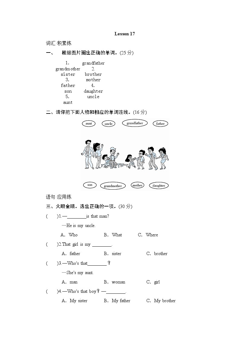 Unit 3 This is my father-Lesson 17 同步测试 (含答案)人教精通版英语三年级下册01
