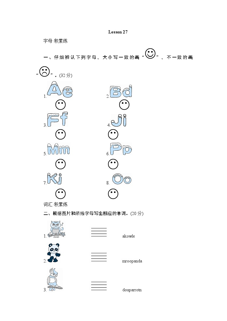 Unit 5 It's a parrot-Lesson 27 同步测试 (含答案)人教精通版英语三年级下册01