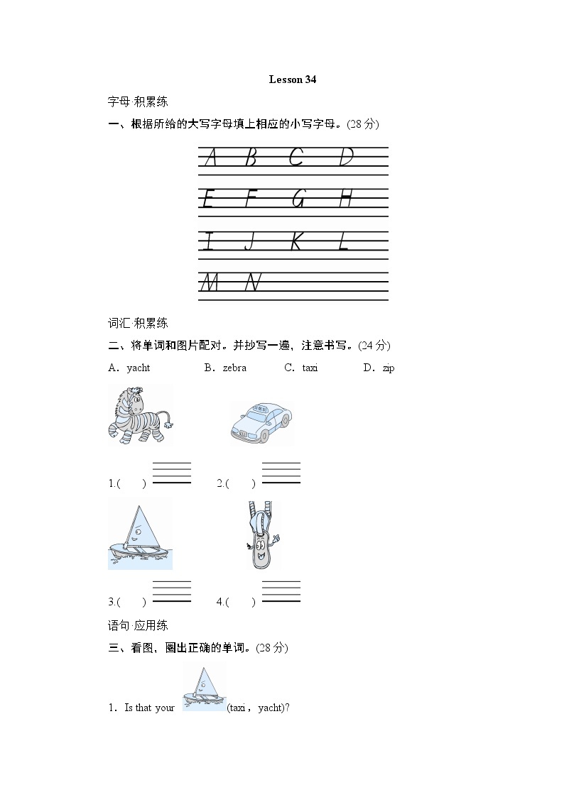 Unit 6 Is this your skirt-Lesson 34 同步测试 （含答案）人教精通版英语三年级下册01