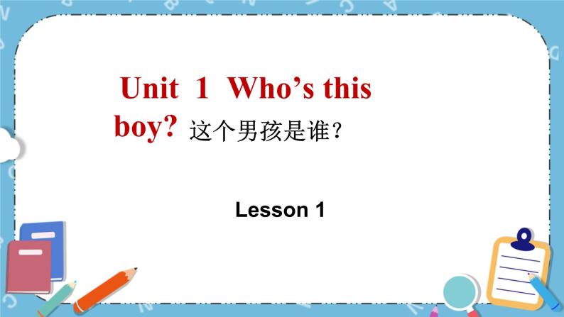 三年级下册英语课件-Unit 1 Who’s this+boy Lesson 1 重大版01