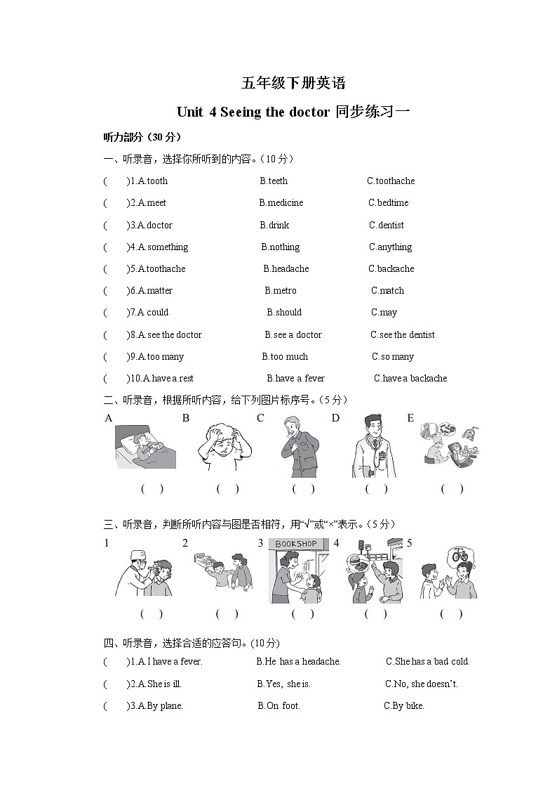 译林版5X-Unit 4 Seeing the doctor同步练习一01