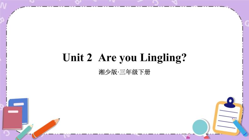 Unit 2　Are you Lingling第1-3课时 课件+教案+素材01