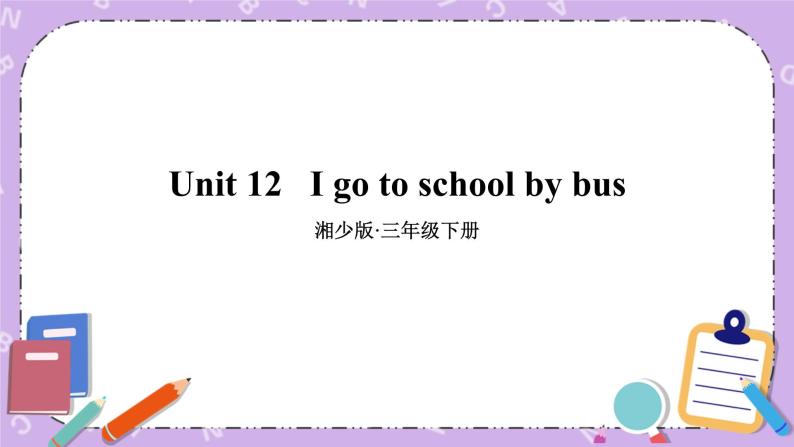 Unit 12   I go to school by bus第1-3课时 课件+教案+素材01