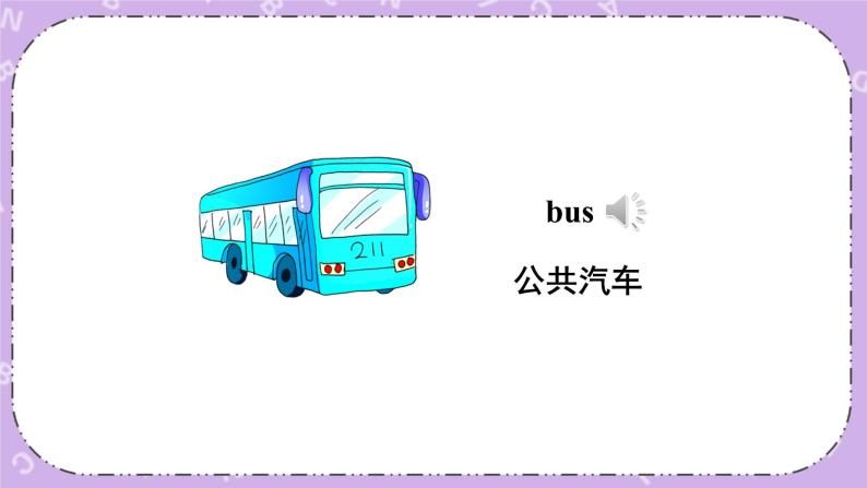 Unit 12   I go to school by bus第1-3课时 课件+教案+素材04