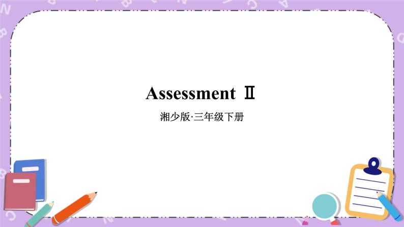 Assessment Ⅱ课件+教案+素材01