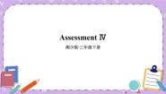 Assessment Ⅳ课件+教案+素材