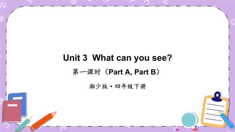 Unit 3  What can you see 第1课时（Part A, Part B)课件+教案+素材01