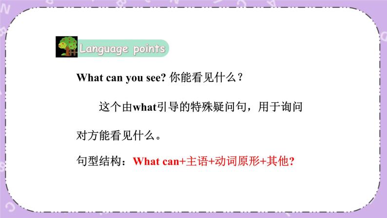 Unit 3  What can you see 第1课时（Part A, Part B)课件+教案+素材04