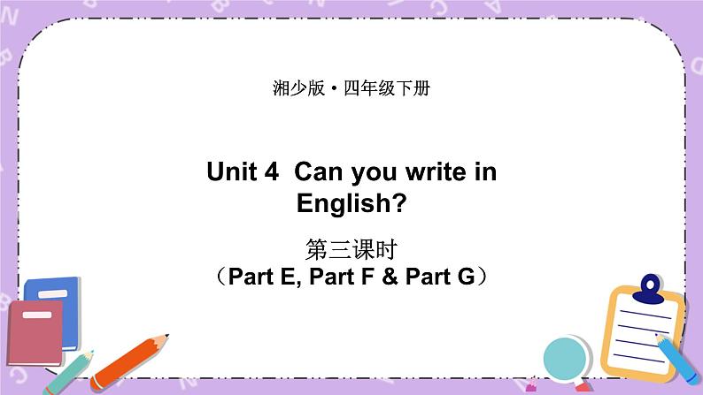 Unit 4Can you write in English第3课时(Part E, Part F & Part G)课件+教案+素材01