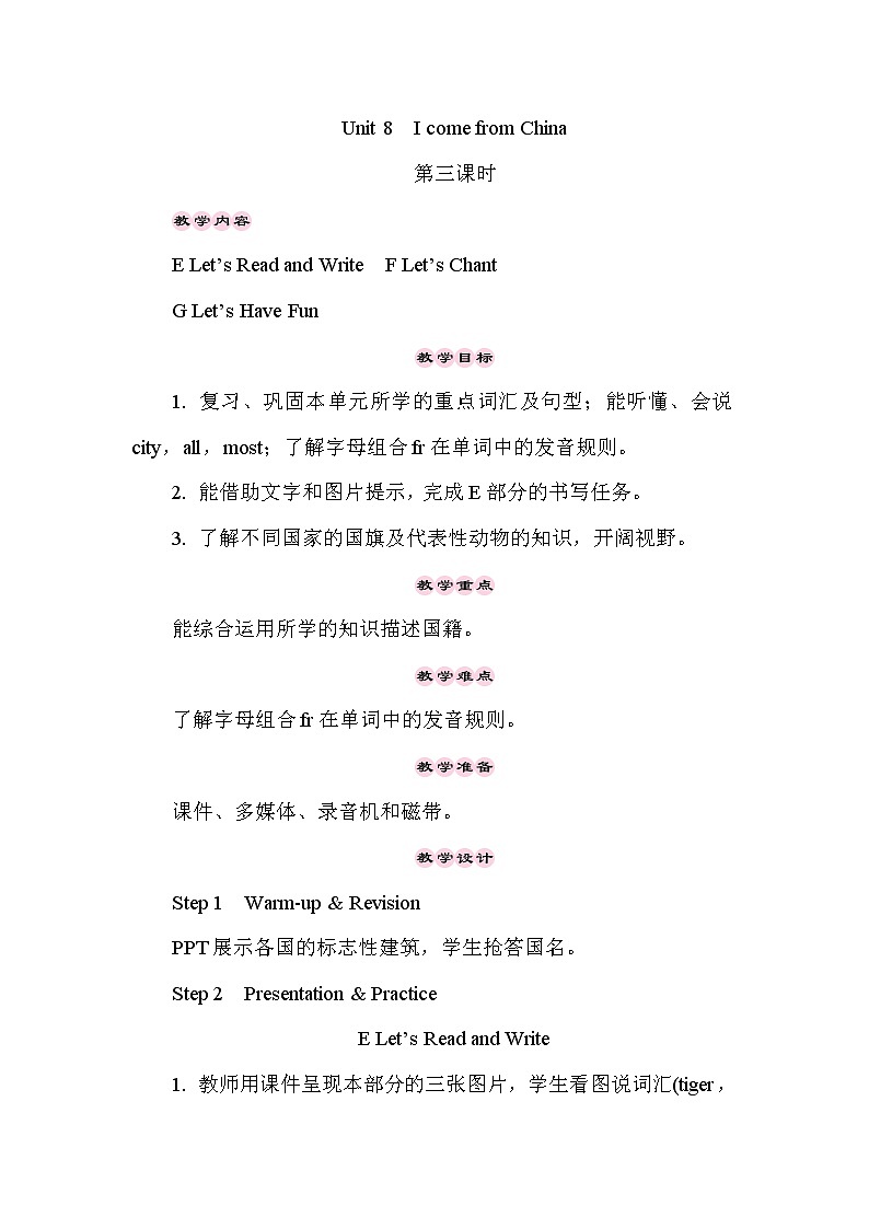 Unit 8 I come from China 第3课时(Part E, Part F, Part G)课件+教案+素材01