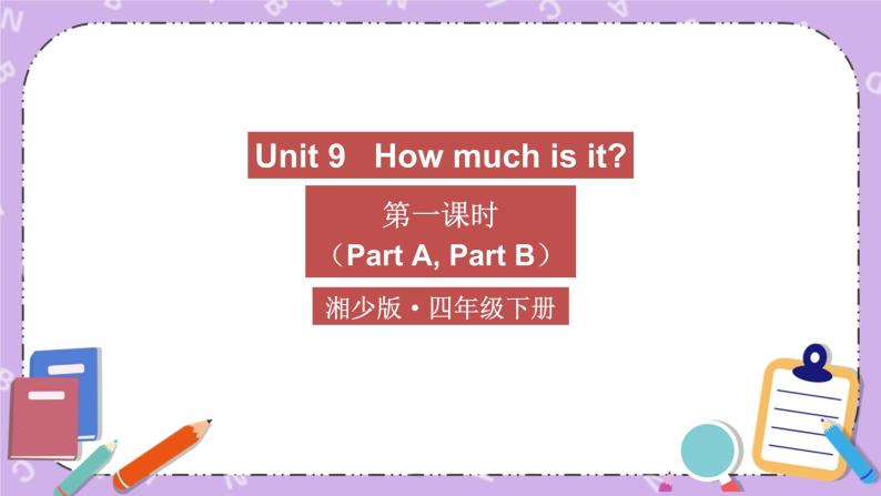 Unit 9   How much is it 第1课时（Part A, Part B）课件+教案+素材01