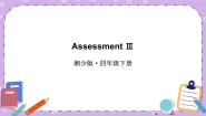英语四年级下册Assessment III优秀ppt课件