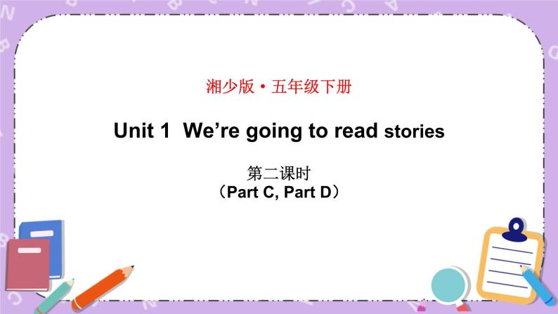 Unit 1  We’re going to read stories 第2课时（Part C，Part D）课件+教案+素材01