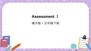 英语五年级下册Assessment Ⅰ优质课ppt课件
