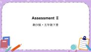 小学英语湘少版五年级下册Assessment Ⅱ精品ppt课件