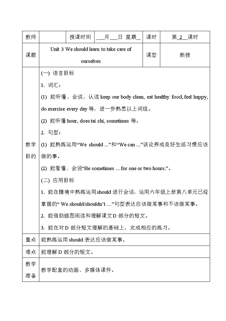 Unit 3 We should learn to take care of ourselves 第2課時（Part C, Part D） 教案第1頁