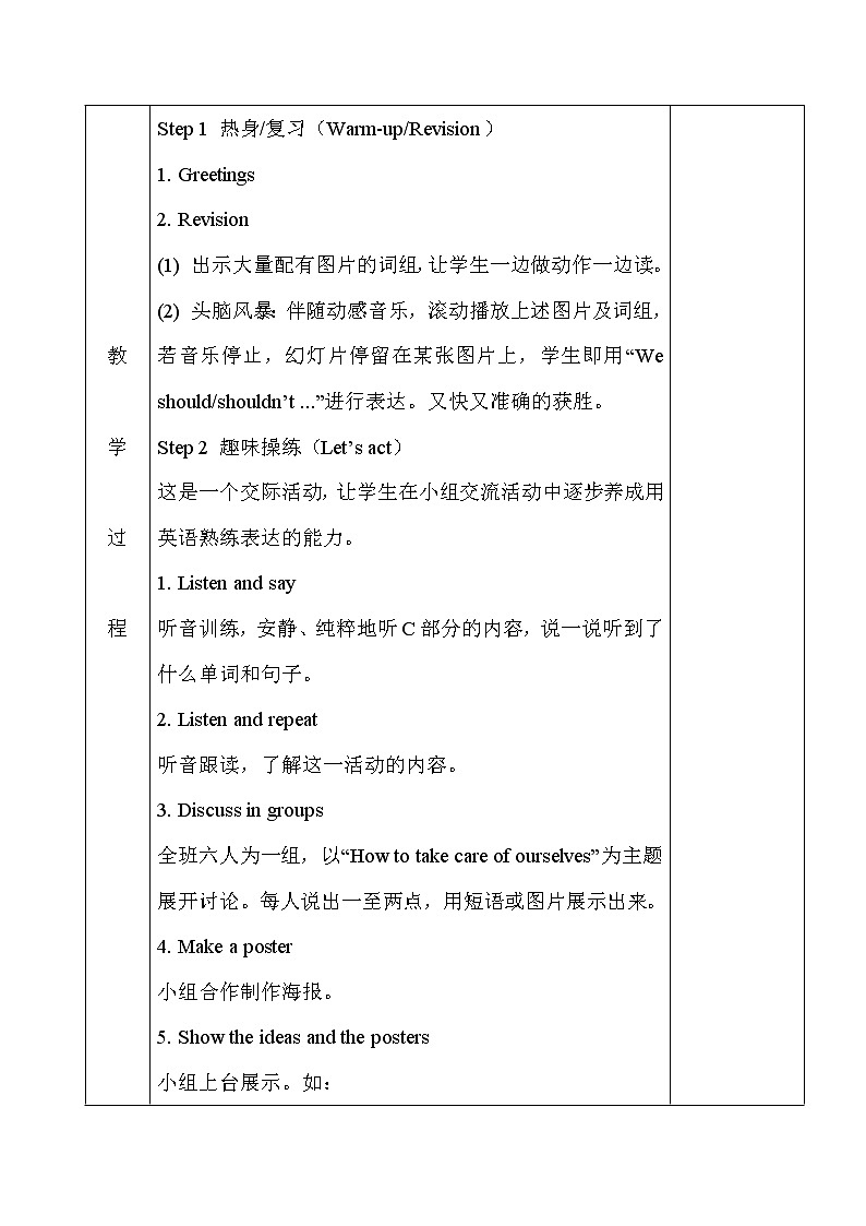 Unit 3 We should learn to take care of ourselves 第2課時（Part C, Part D） 教案第2頁